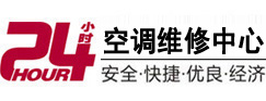 东营24小时空调维修服务中心